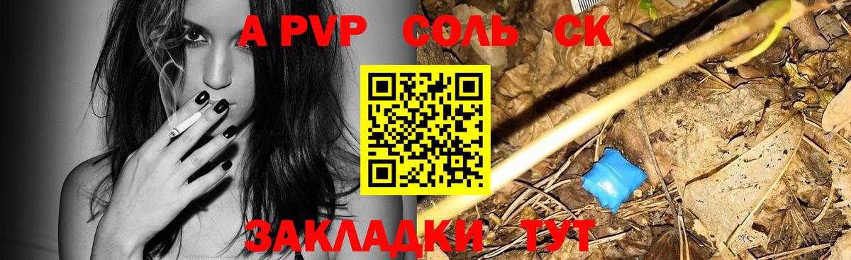 A PVP крисы CK  Вход с VPN  A PVP  APVP крисы CK  Дивногорск 