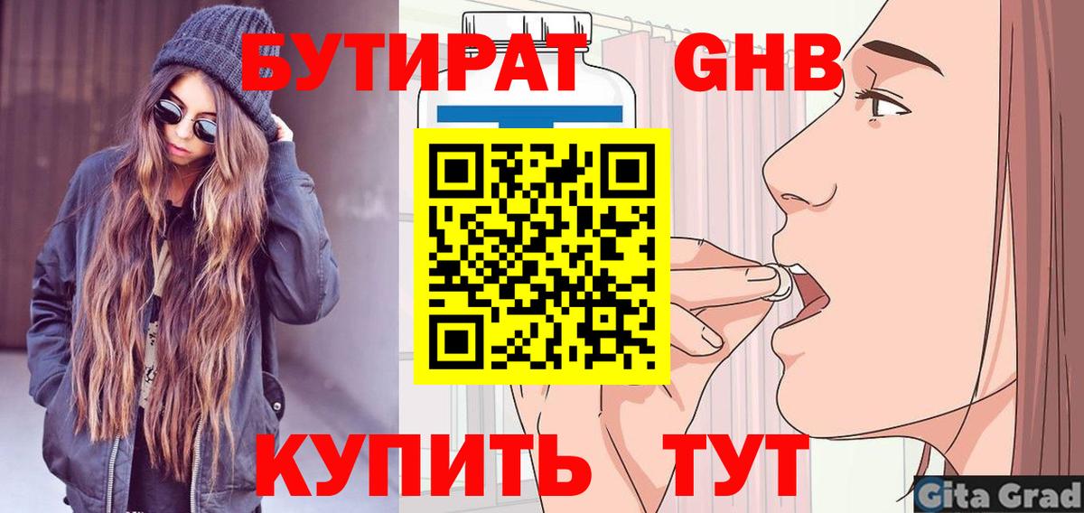 БУТИРАТ BDO 33%  Вход с VPN  Дивногорск 