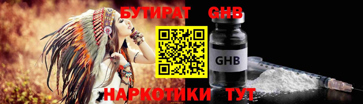 Бутират 99% Дивногорск