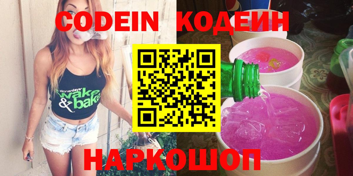 Кодеин напиток Lean (лин)  что такое наркотик  Дивногорск  Вход с VPN 