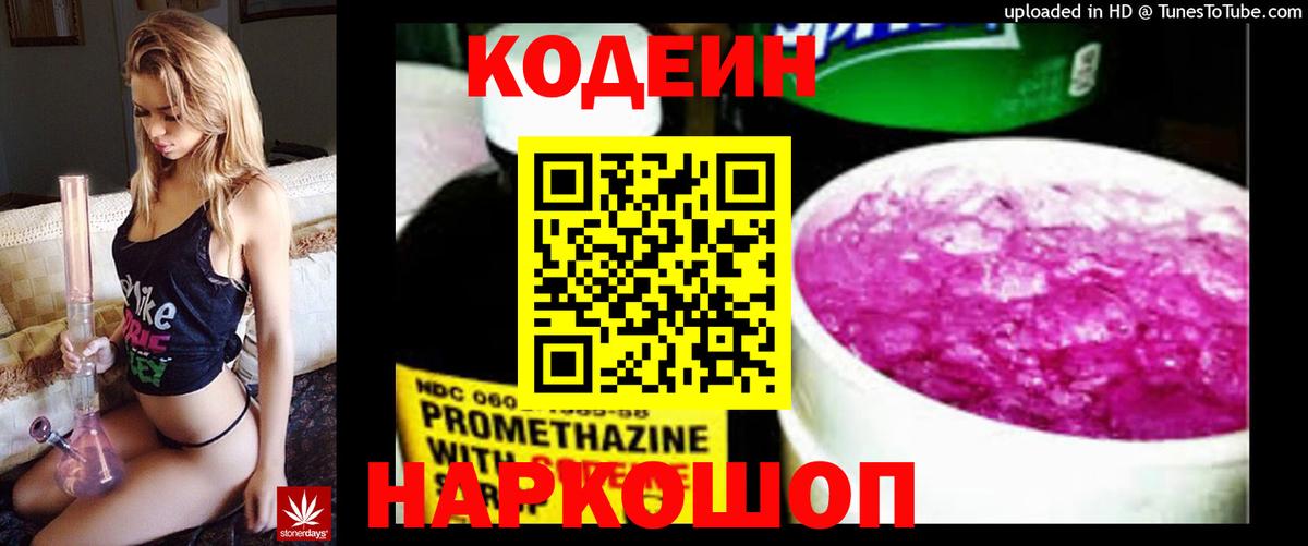 Кодеин напиток Lean (лин) Дивногорск