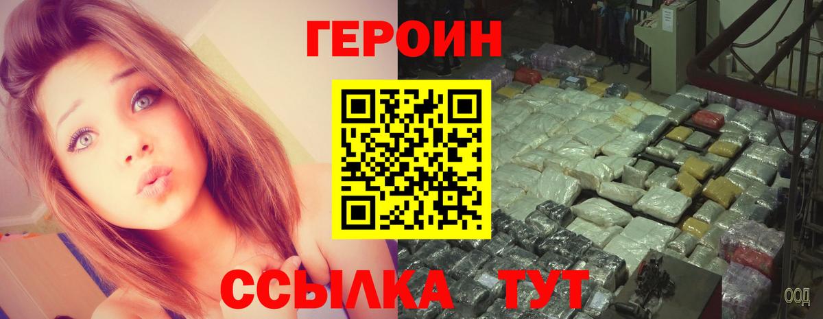 Героин белый Дивногорск