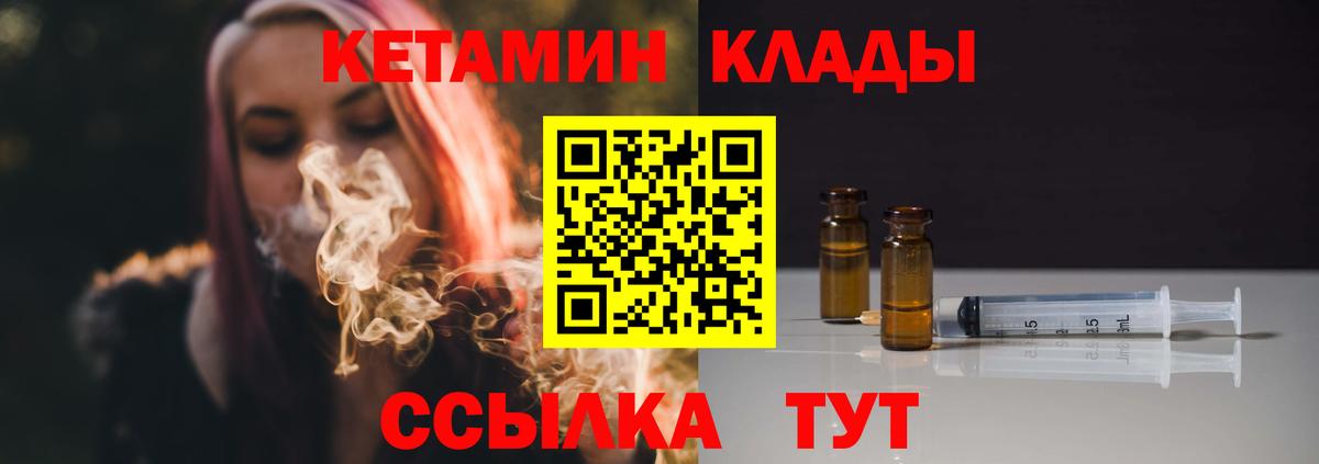 Кетамин ketamine  Вход с VPN  Дивногорск 