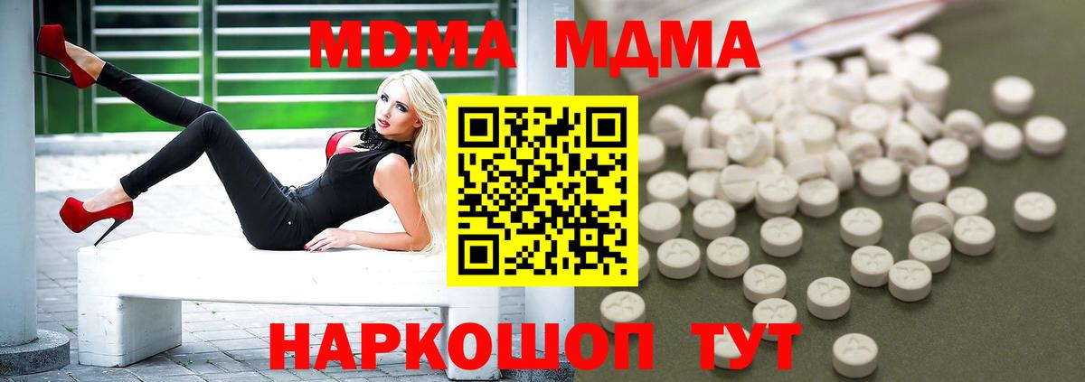 МДМА кристаллы  MDMA  Дивногорск  Вход с VPN  МДМА кристаллы 