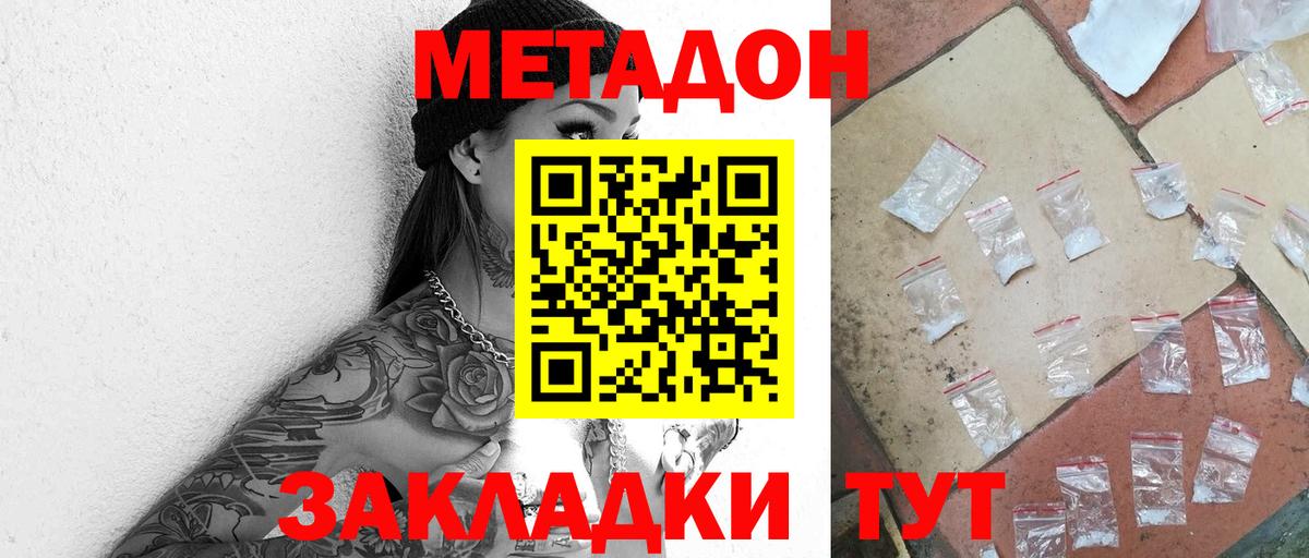 Метадон кристалл Дивногорск