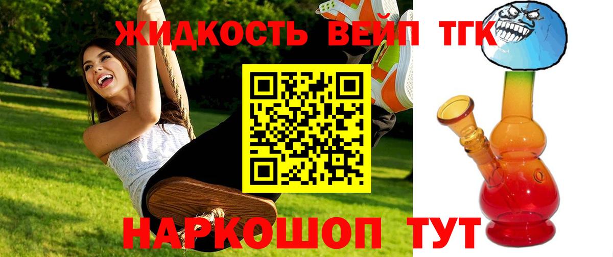 ТГК жижа Дивногорск